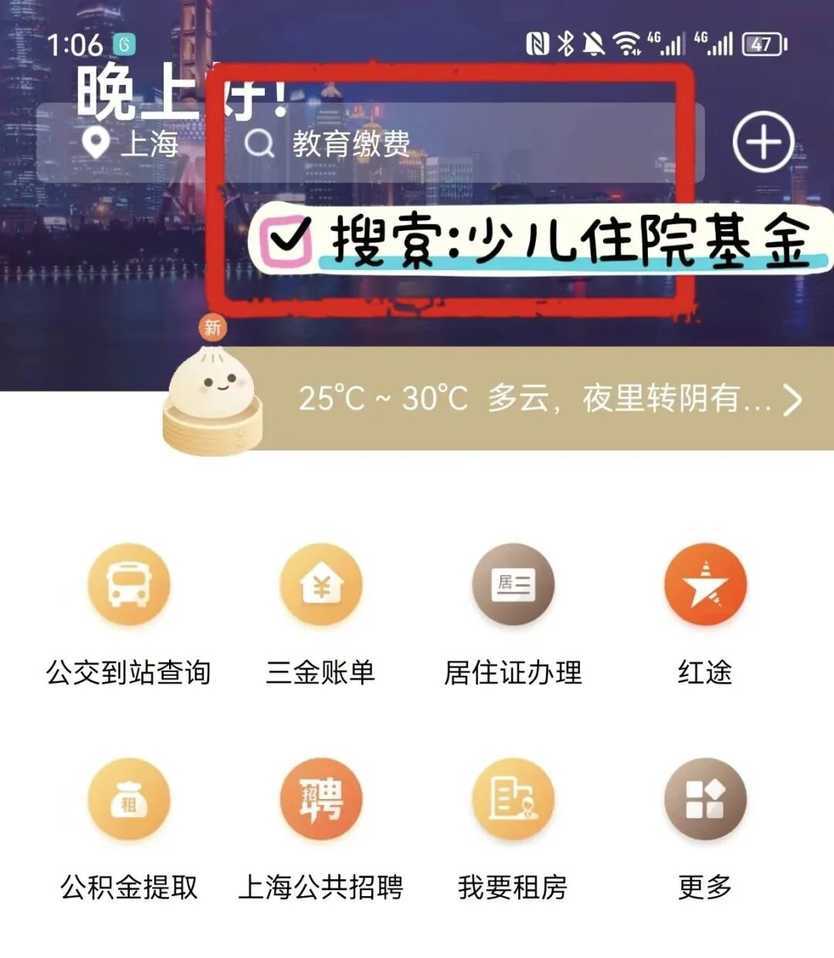 刚刚发布！上海2025学年少儿住院互助基金参保缴费即将启动！线上线下2种参保方式！相关资料 10