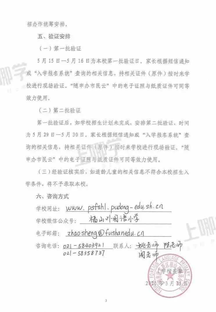 为什么同样是上海户籍，我的孩子被统筹？上海16区幼升小“录取顺位”全解析！相关资料 5