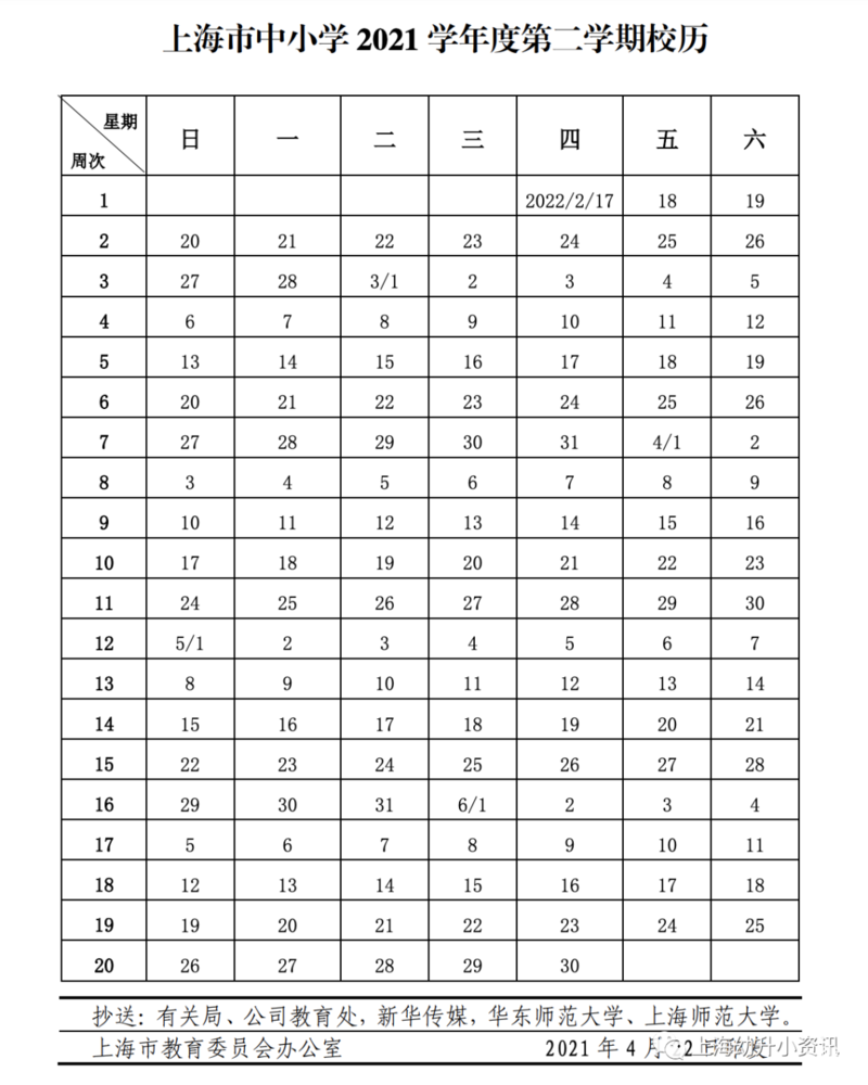 2022放假时间出炉！上海中小学还有不到7周就放寒假啦！幼儿园寒假参照中小学执行～相关资料 3