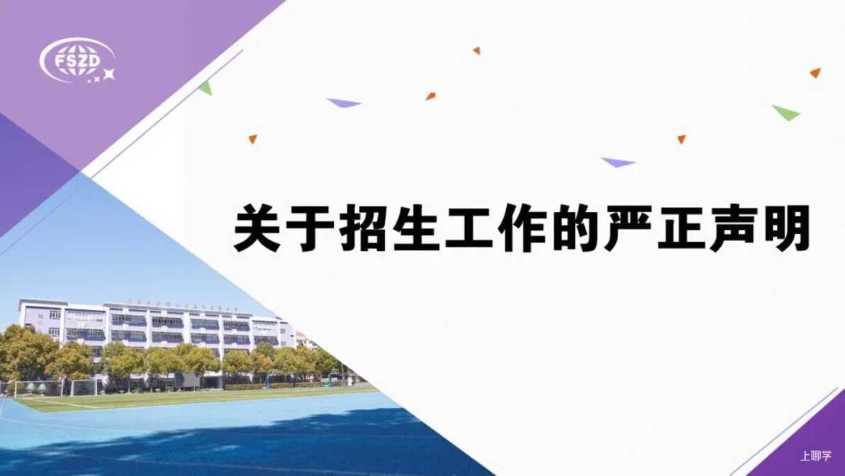 上海民办正达外国语小学发布严正声明！相关资料 2