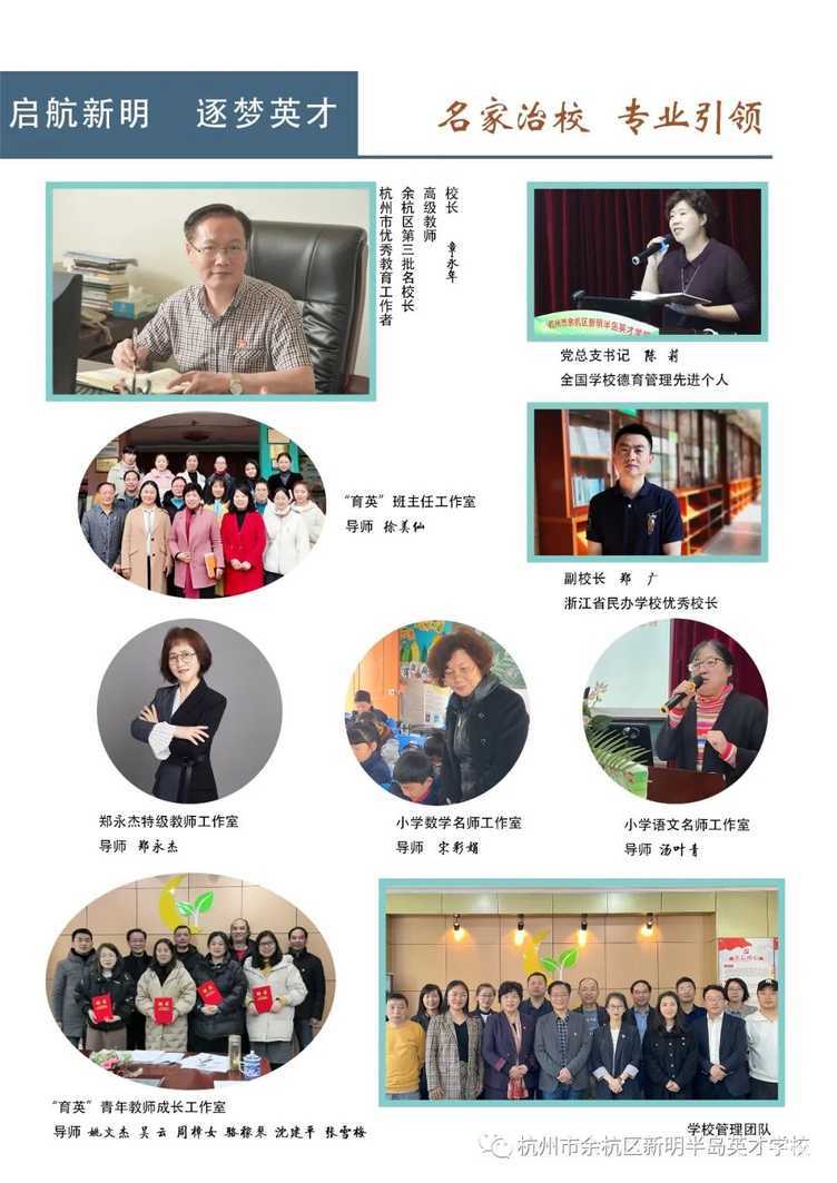 2021余杭新明半岛英才学校-招生简章/开放日相关资料 5
