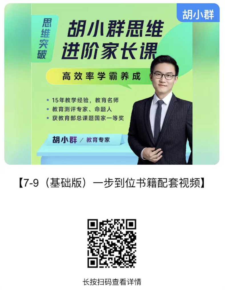 多年数学差生的娃终于被拯救了！一定要来听听这个老师的话相关资料 8