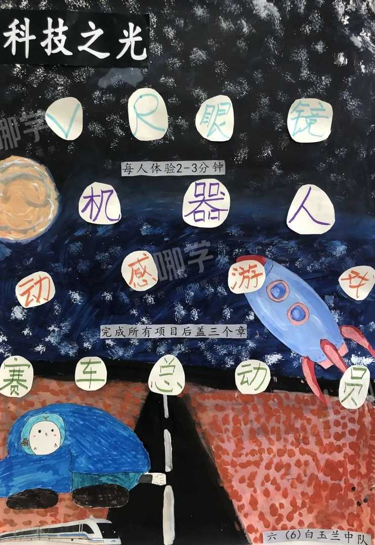 快来参与助力你最爱的科技节游园海报