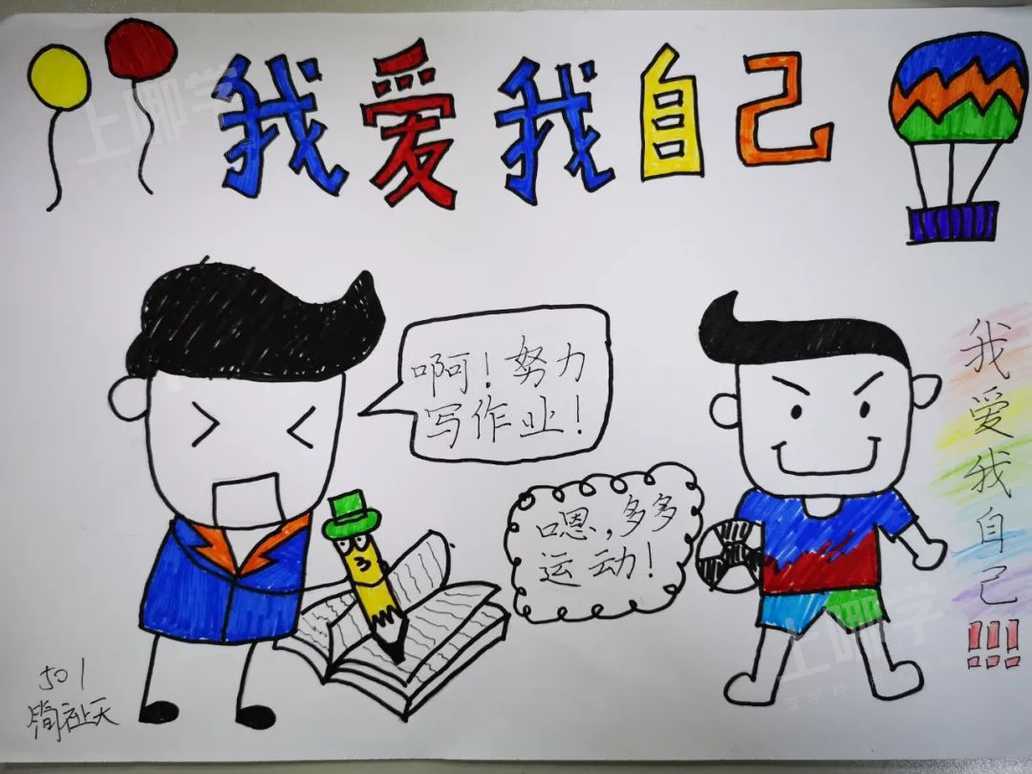 525"我爱我自己"心理作品展示