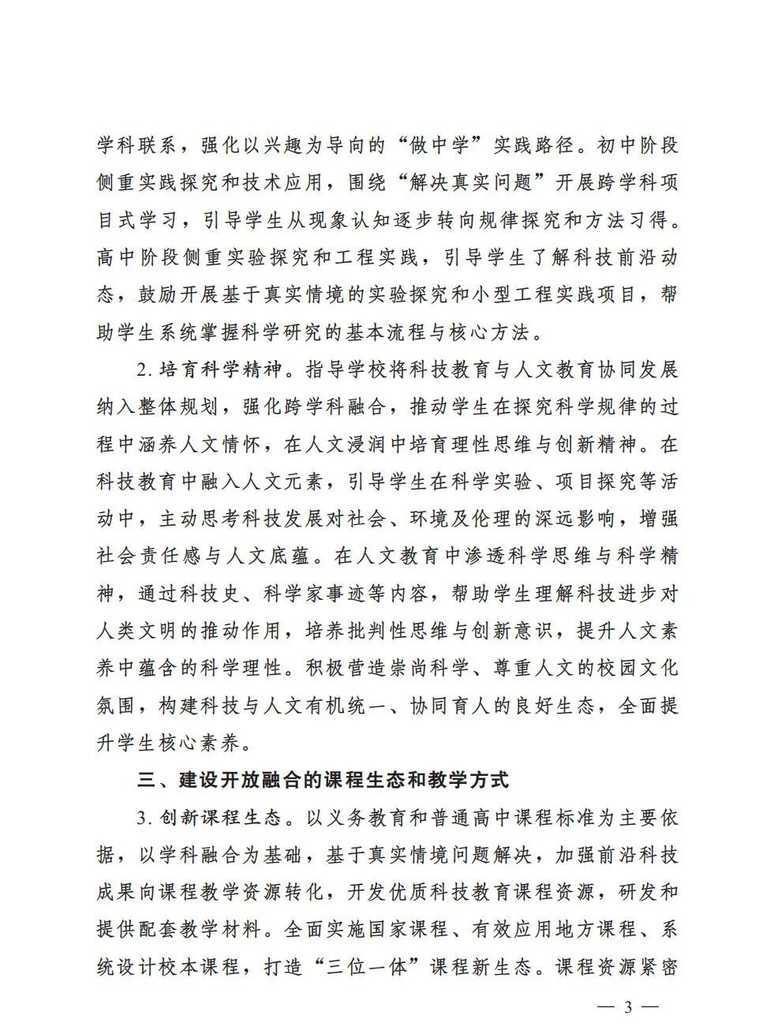 教育部等七部门发文！未来10年，中小学教育将迎巨变！相关资料 4