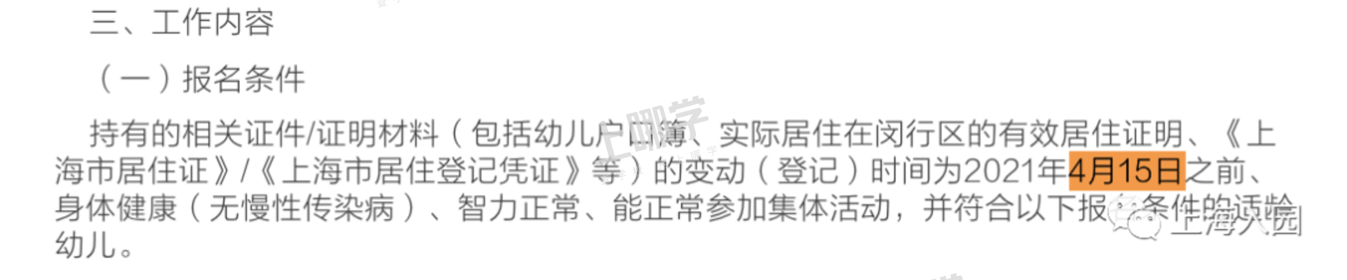 上海一家长因产证影响入园！16区幼儿园入户截止时间复盘，这一区错过入户截止时间，还能用这种方式入园......相关资料 17