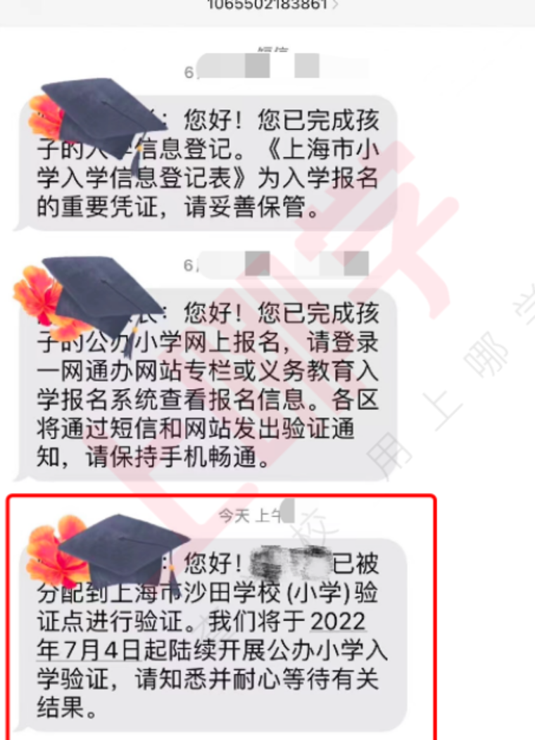 首批验证通知！上海2022幼升小这几区家长率先收到验证消息！第一批公办验证将于7月10日结束，附时间轴～相关资料 6