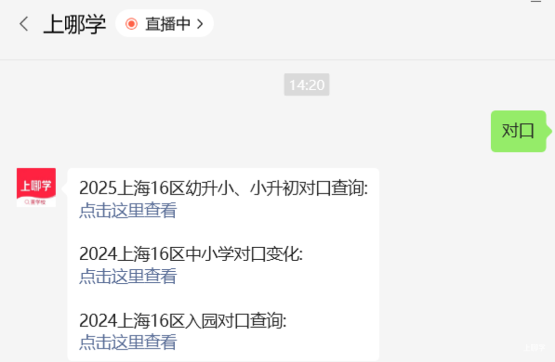 上海11区校园开放日安排发布！相关资料 3
