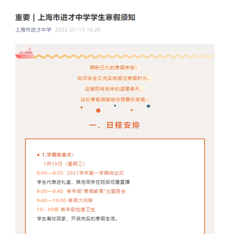 上海行程码带星！部分校暂停线下教学！多校寒假提醒：返校前14天自我隔离、体温监测、提供48小时核酸检测等！相关资料 9