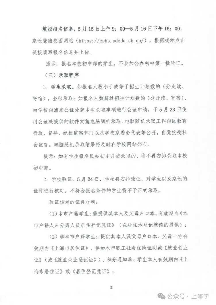 2025年上海中学东校初中部招生简章相关资料 3