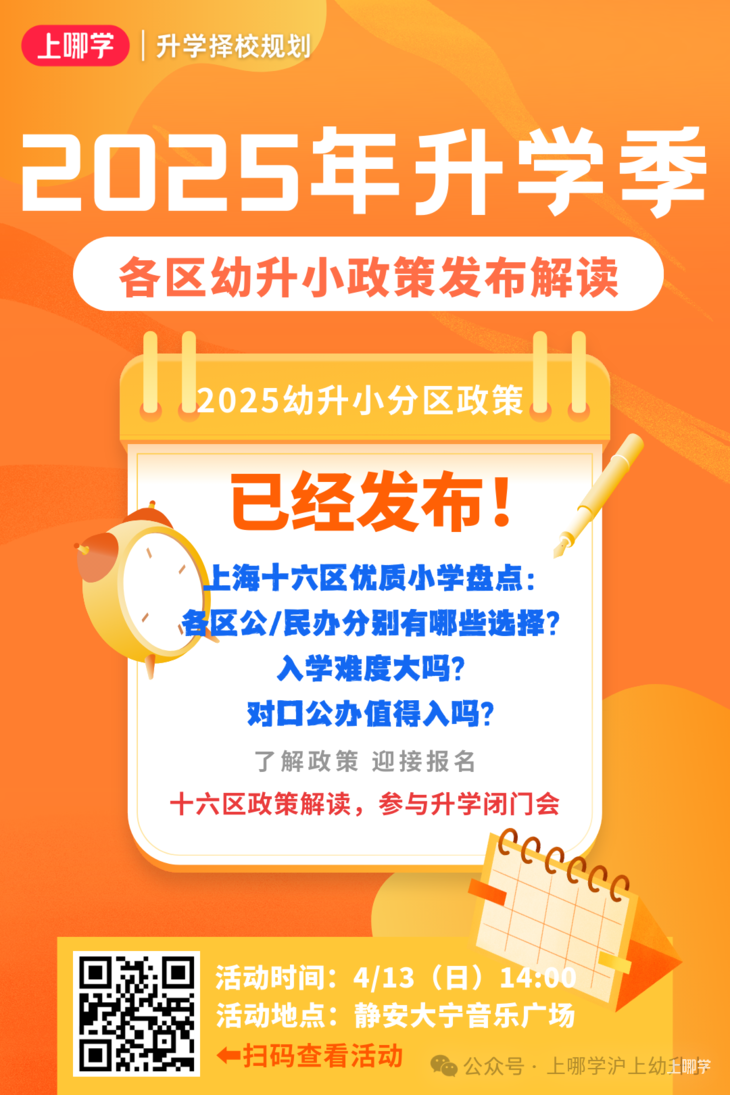 4月11日启动！上海这区幼升小信息登记，须提前“预约”登记！相关资料 17