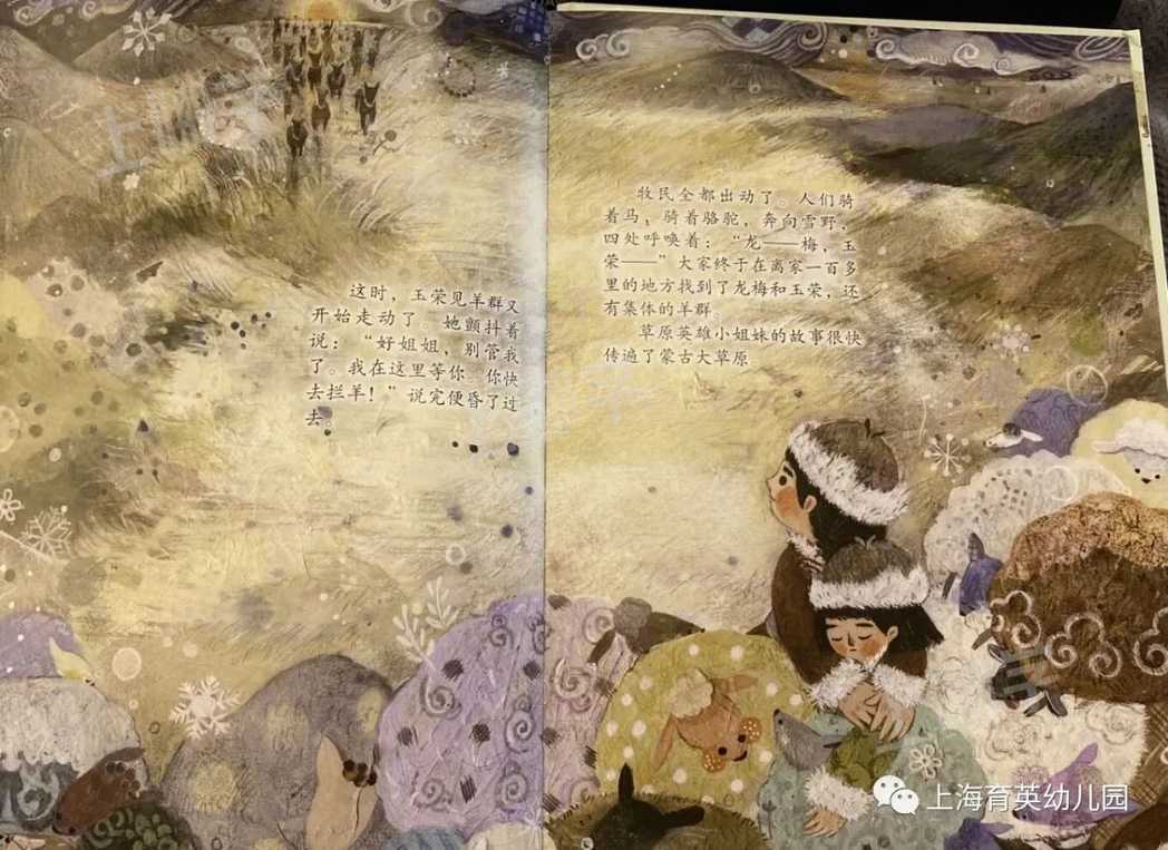 阅听越快乐绘本故事草原英雄小姐妹