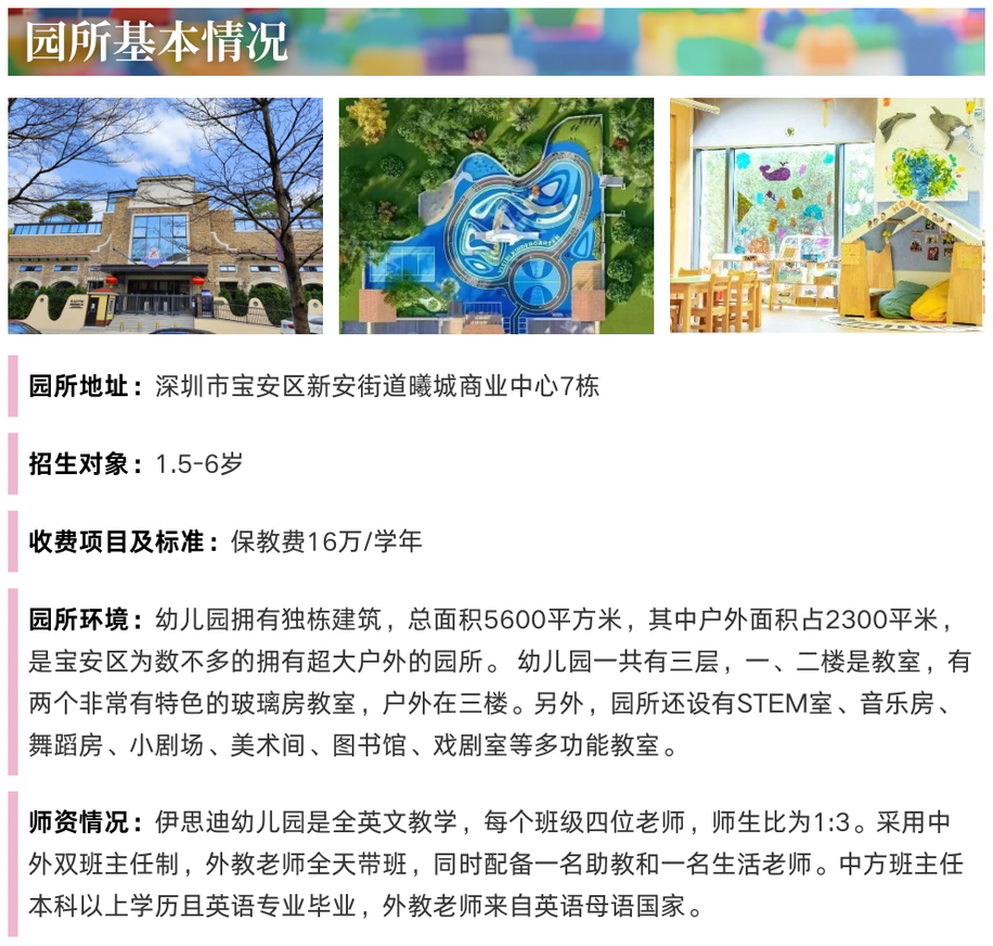 9月探园启动！深圳这批幼儿园还能报名！自带托班，有延时服务…附最新开放日～相关资料 32