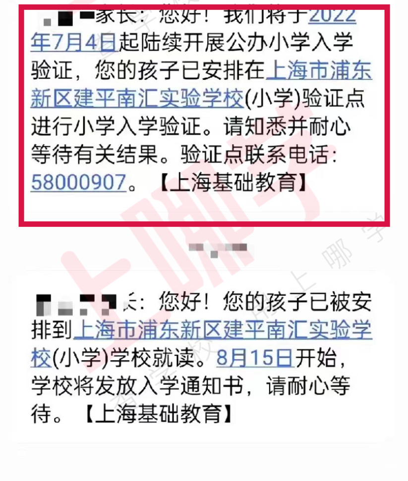 首批录取通知！2022年上海公办小学第一波录取信息出炉！验证≠录取！录取信息和验证信息有何区别？相关资料 6
