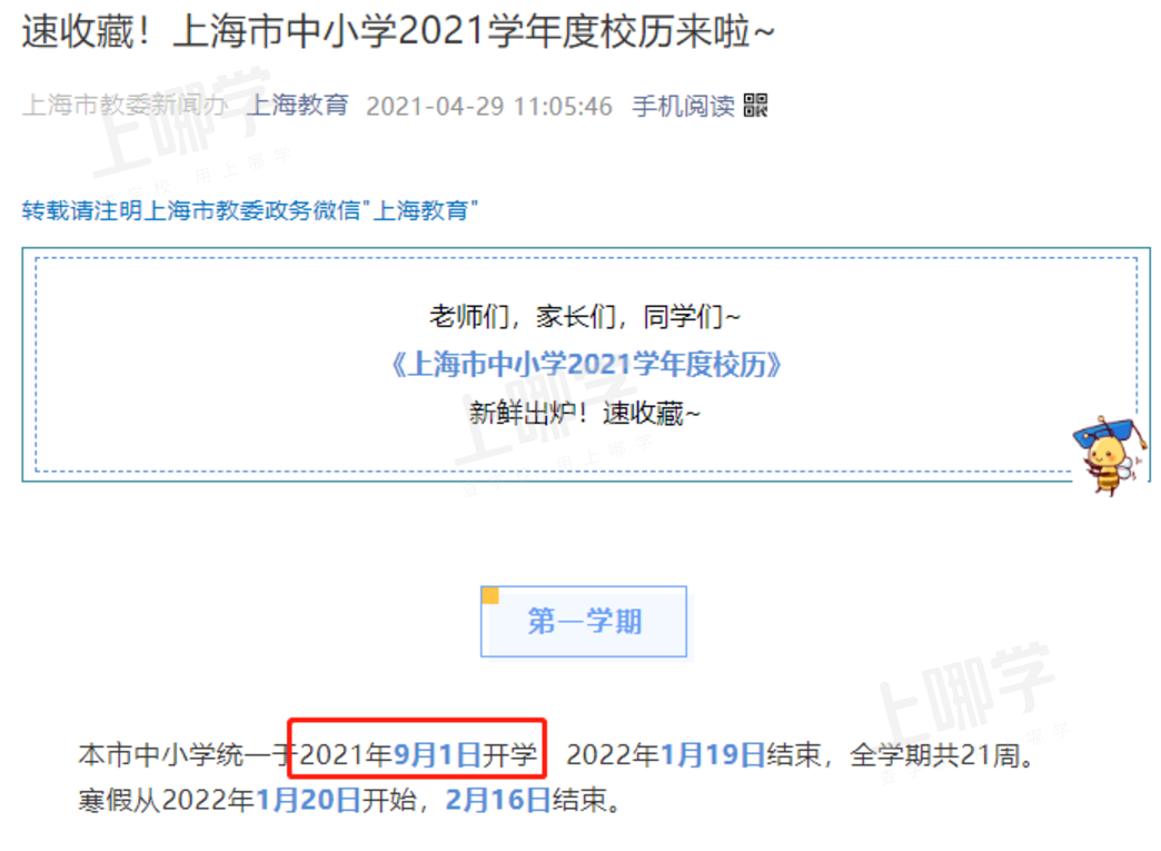 事关上海中小学生开学！多校已通知：8月16日起学生非必要一律不离沪！相关资料 3