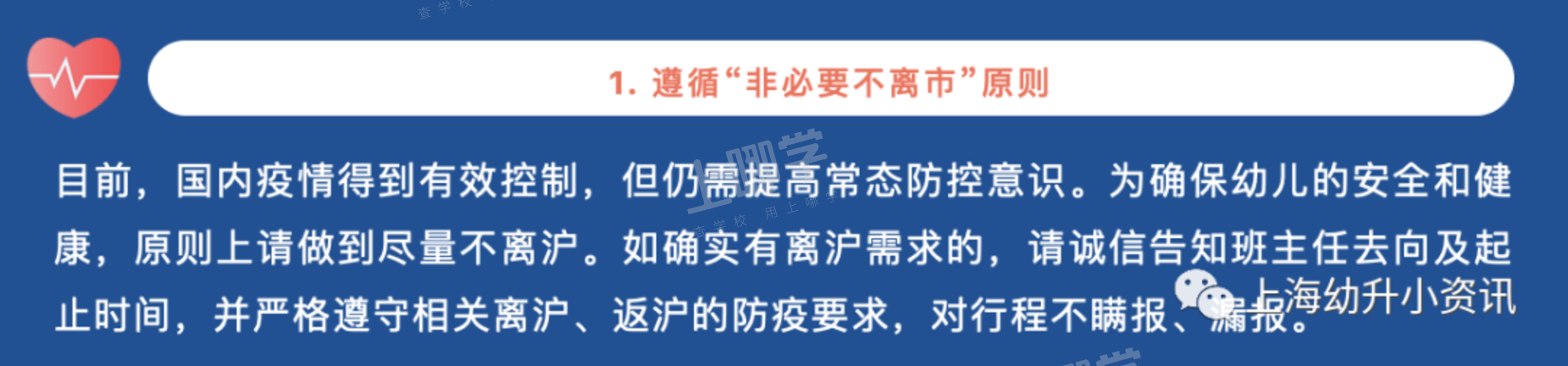 中秋非必要不离沪！上海多所中小学发布放假通知，这些学校需做核酸！相关资料 7