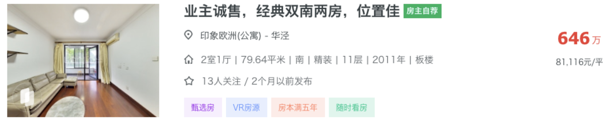 300-1200万不同预算段上海买学区，最适配的选择！（附小区推荐）相关资料 29