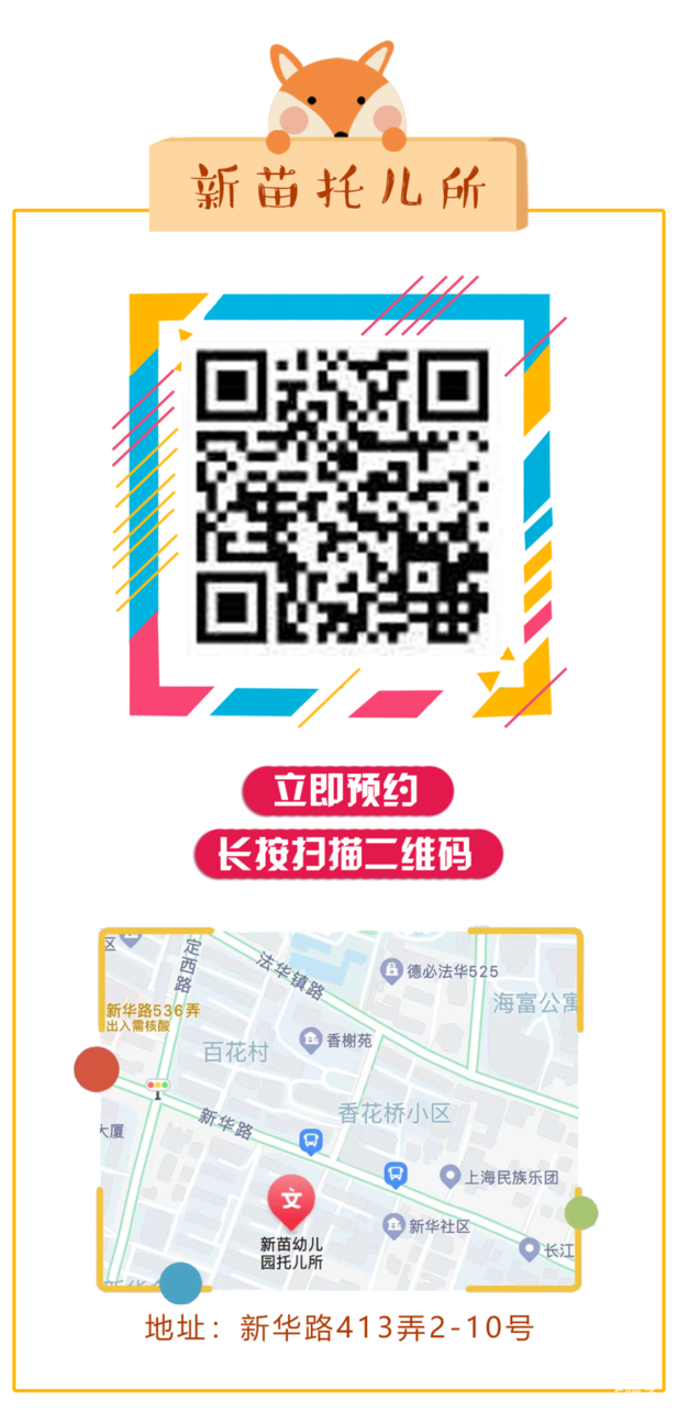 招生严格！上海这一区发布2022入托政策！部分街道需本区户籍！其他街道需父母一方有房或满120积分！附上海16区入托攻略～相关资料 28