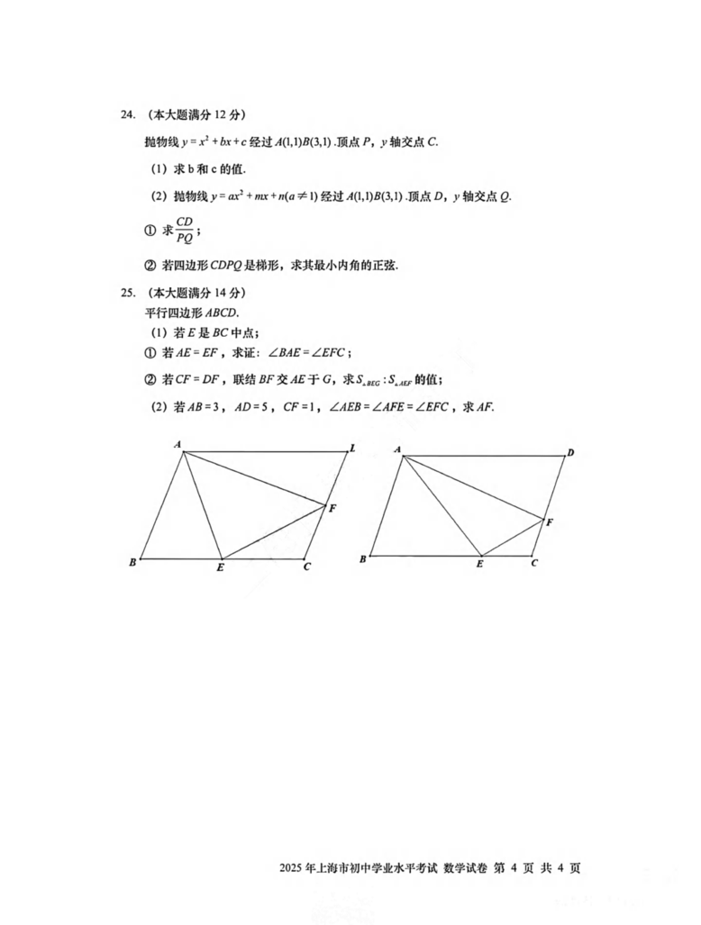 2025年上海中考真题回忆及部分解析~相关资料 7