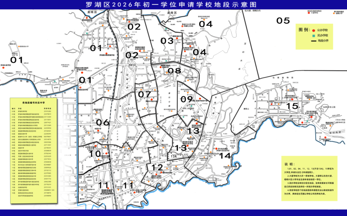 2026年罗湖区小一初一入学要求公布！3所学校招生方式有变动～相关资料 8
