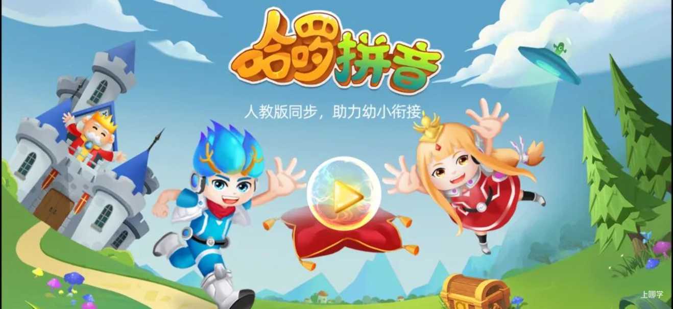 拼音启蒙App怎么选？我测了8款，告诉你哪款真的省心（无广）相关资料 17