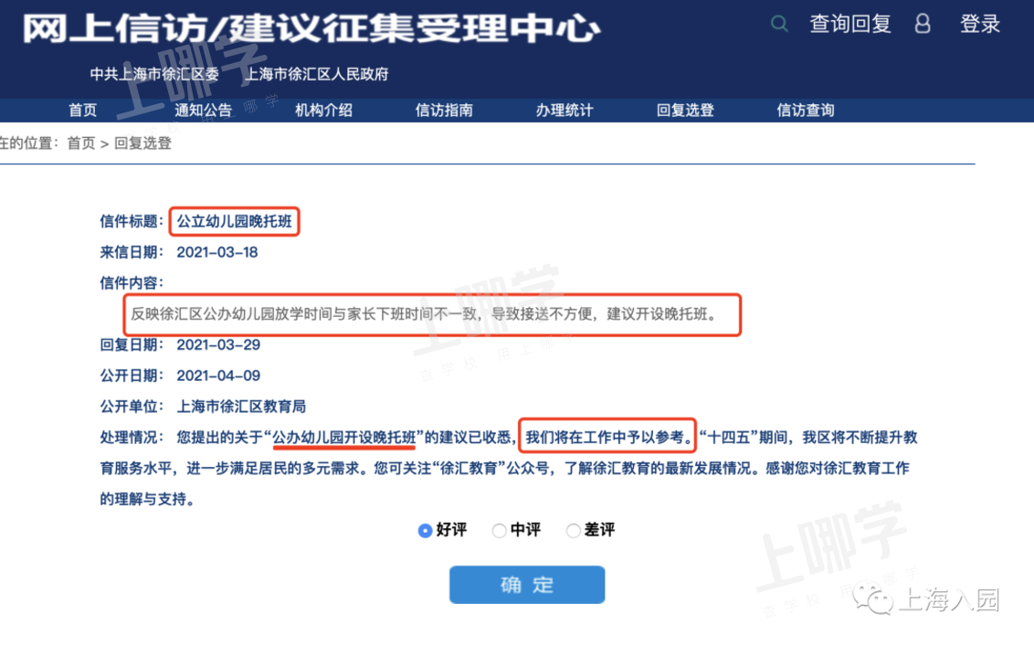 建议幼儿园开设晚托！上海已有教育局官方回复！全国多地落实延时服务！相关资料 6