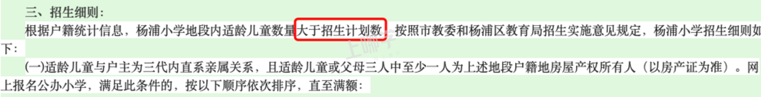 学位预警！上海57所小学发布2022超额预警，多所小学明确入户年限逐年递增！有你家门口学校吗？相关资料 28