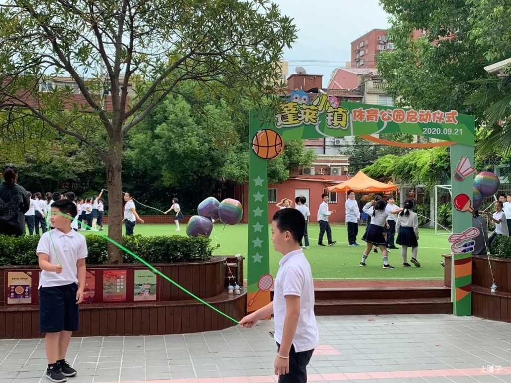 操场上的学校丨上海市黄浦区蓬莱路二小：一起来运动相关资料 3