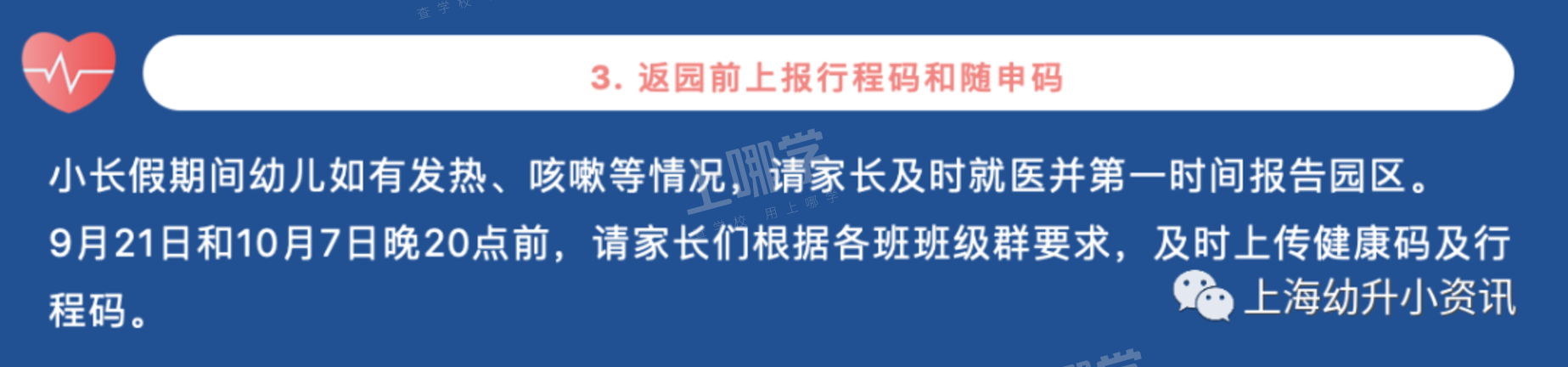 中秋非必要不离沪！上海多所中小学发布放假通知，这些学校需做核酸！相关资料 8