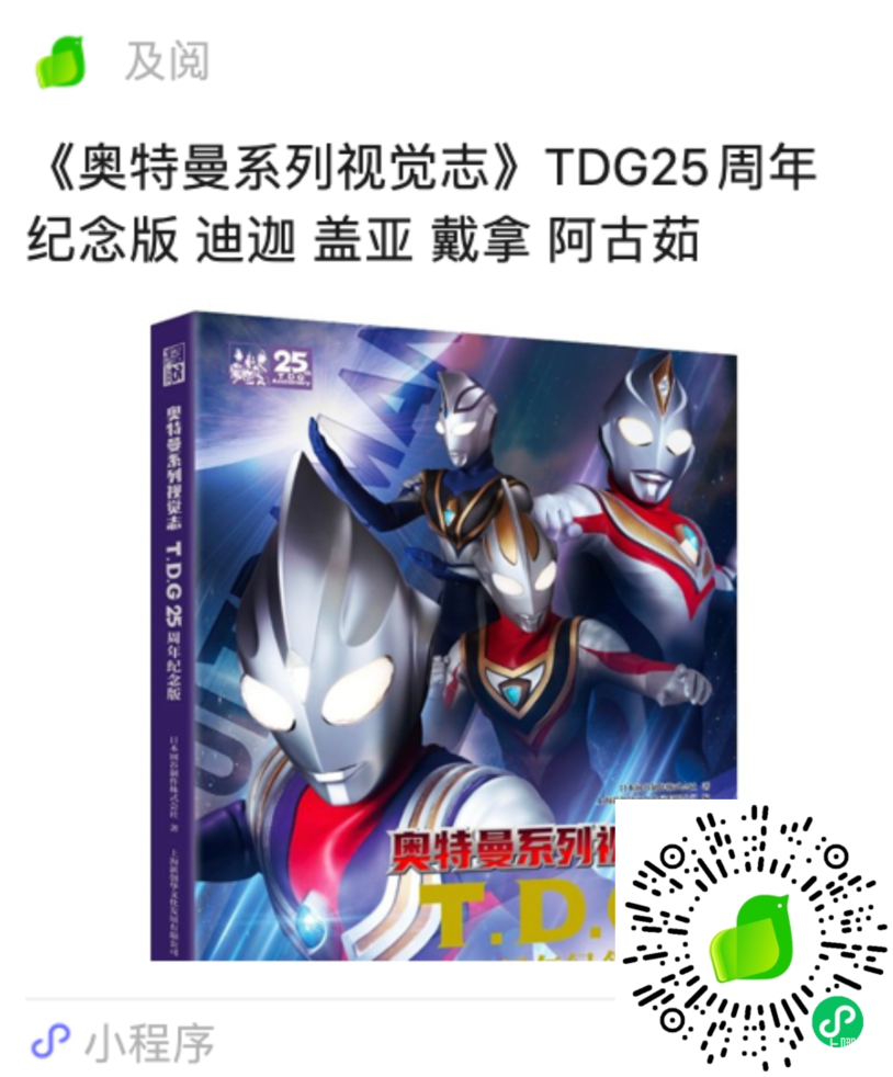 《奥特曼系列视觉志》TDG25周年纪念版相关资料 2