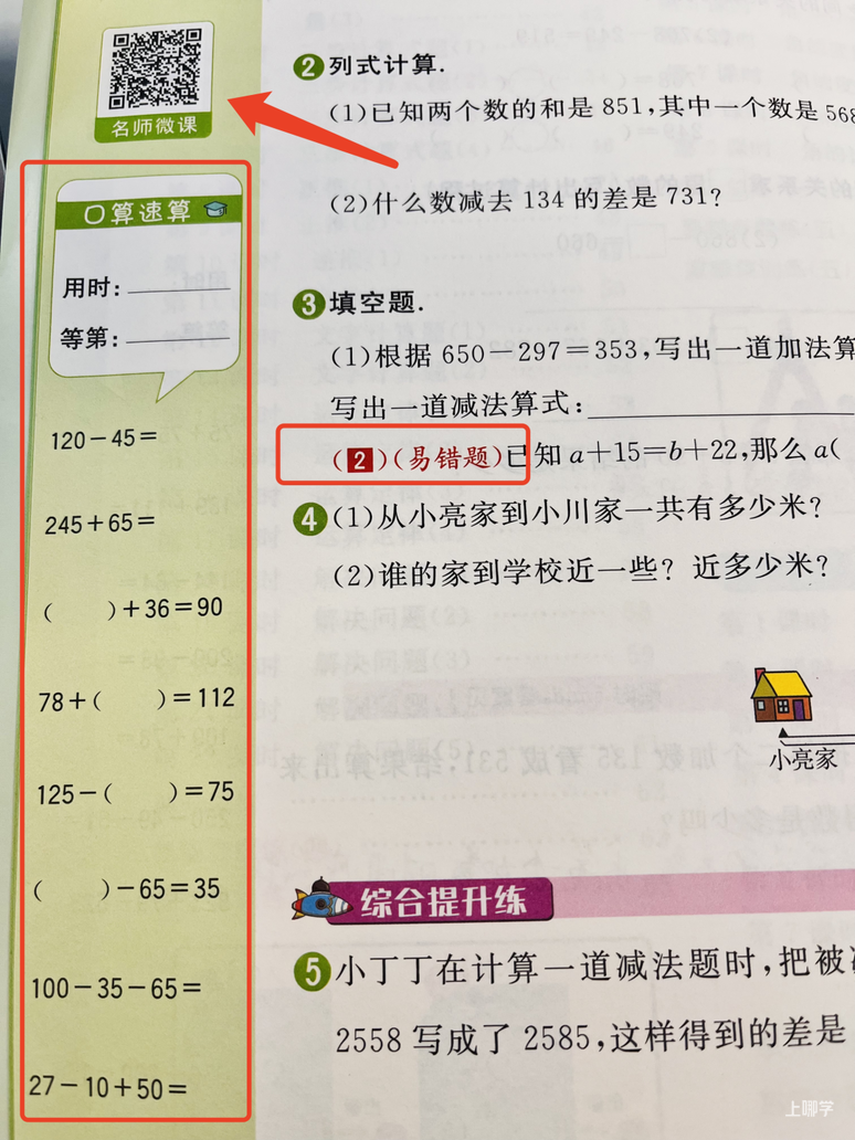 开学啦！新学期预习+练习+复习小学教辅这一套就够！相关资料 14