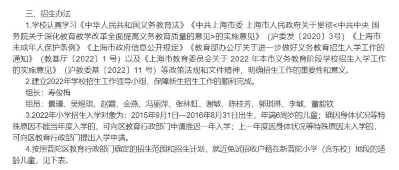 上海市普陀区新普陀小学（含东校）2022年招生简章！相关资料 4