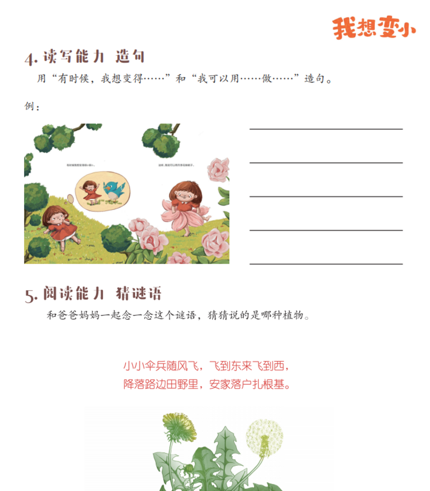 中福会《儿童时代图画书》2023年全新首发开订！赠价值218元年刊大礼包！0-7岁升级内容惊喜亮相！相关资料 72