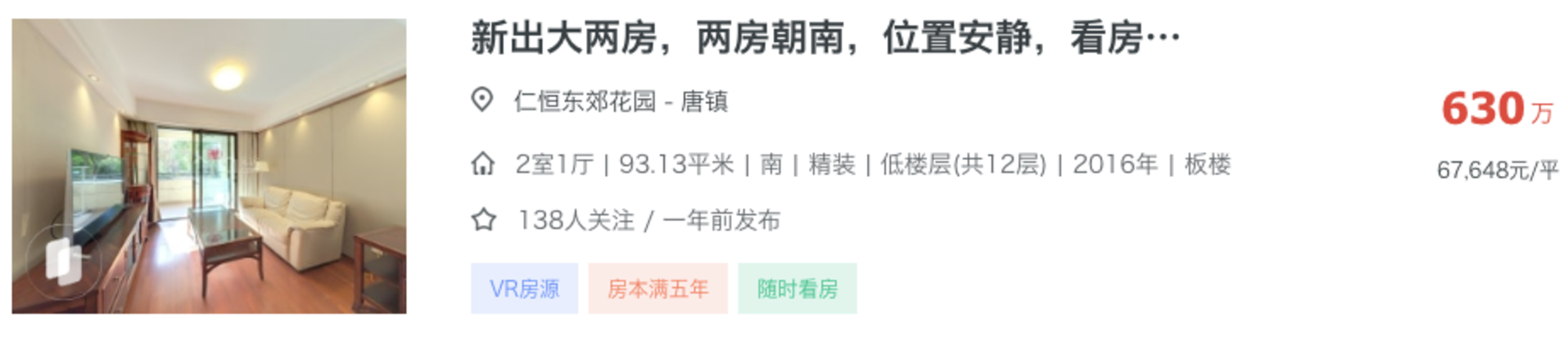 500-800万买浦东学区最正确的思路！（附小区推荐）相关资料 16