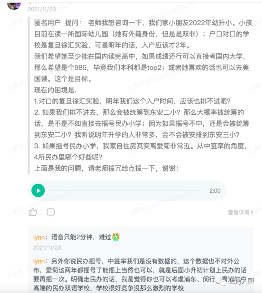 答疑专区丨上海入园、上海幼升小、上海小升初，全年无限次答疑！相关资料 14