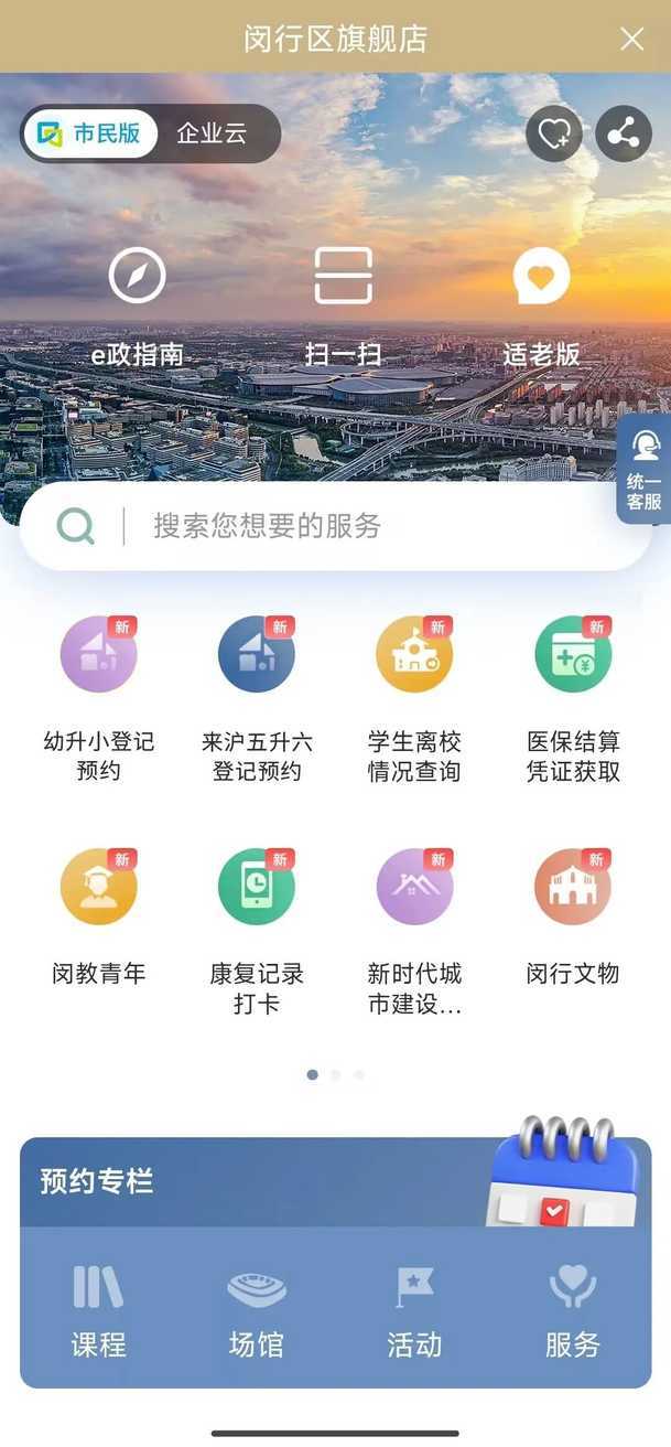 2025年上海16区未在沪入学儿童小升初信息登记操作指南出炉！错过时间，或影响民办初中报名~相关资料 39