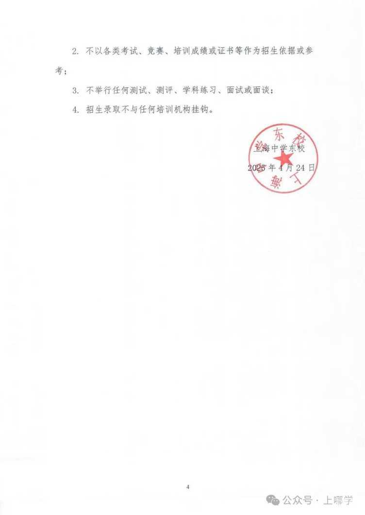 2025年上海中学东校初中部招生简章相关资料 5