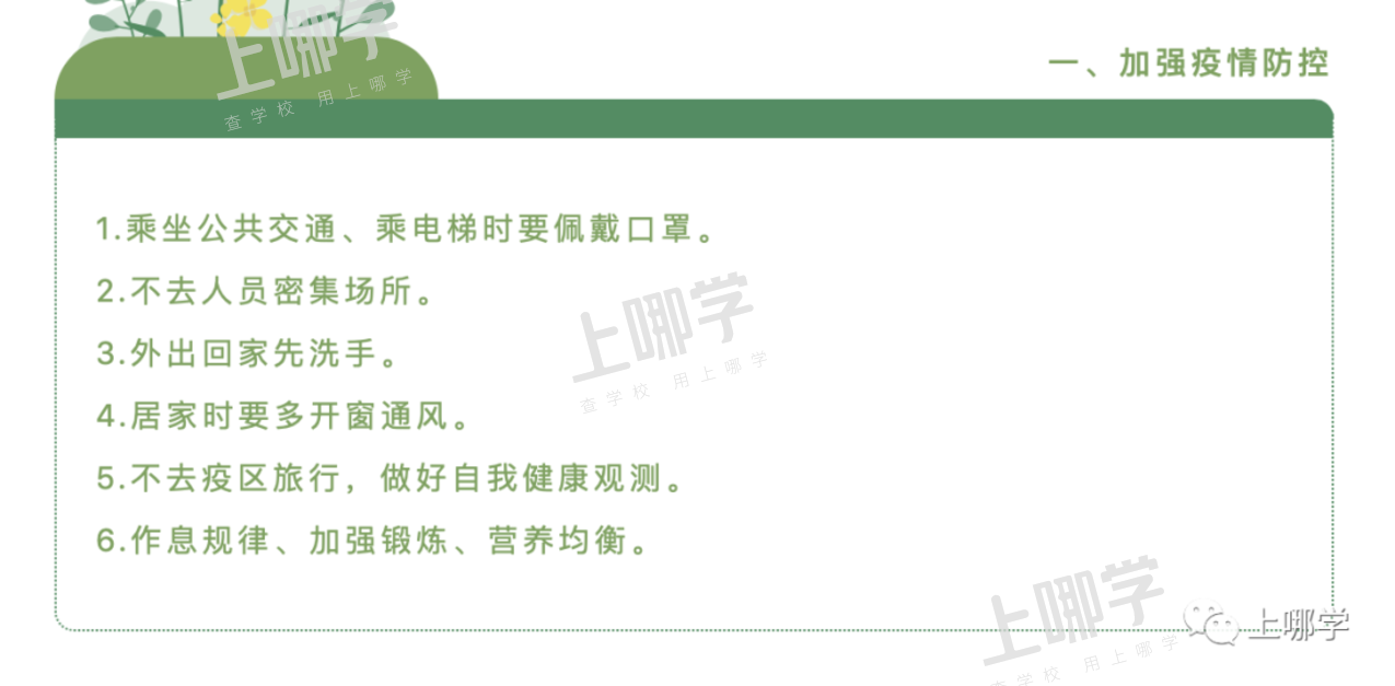 重要！上海已有多所中小学发布提醒：8月16日起禁止离沪！否则将影响孩子正常入学！相关资料 7