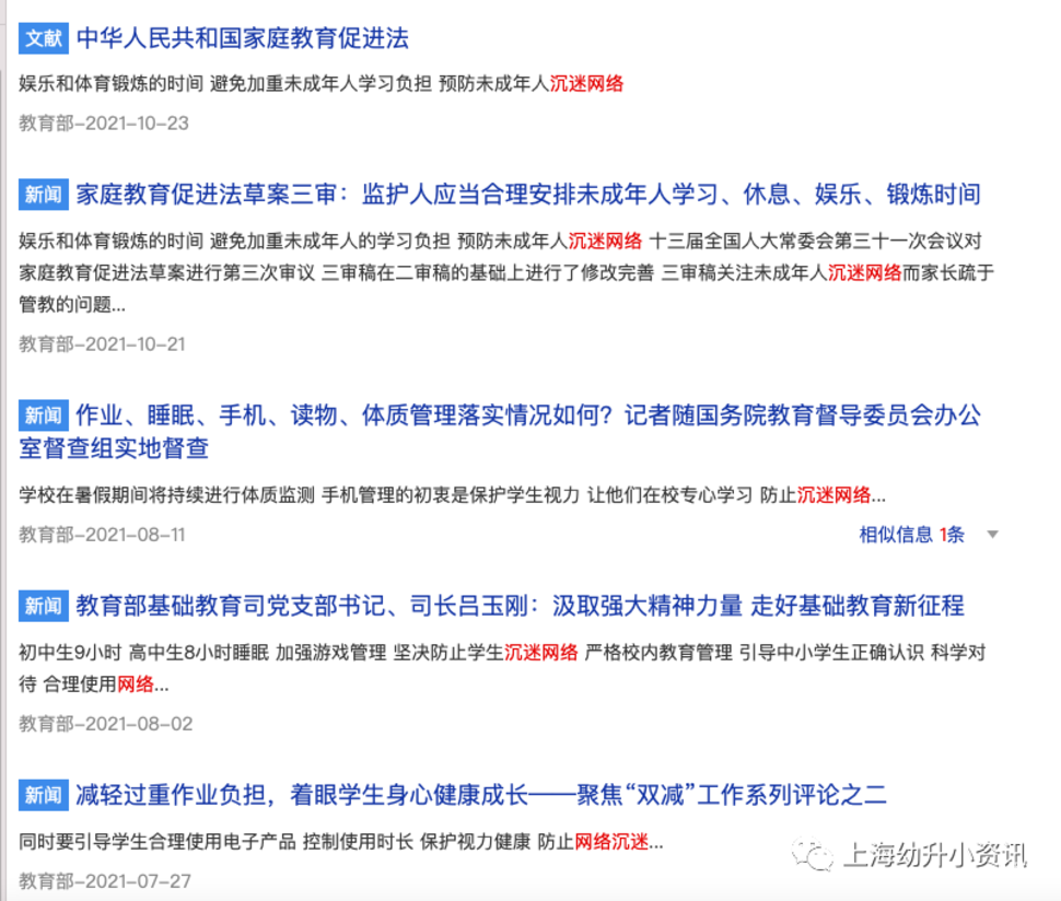 最新!教育部再发通知,严禁手机进课堂,家校协同发力,共同教育引导,预防中小学生沉迷网络游戏!相关资料