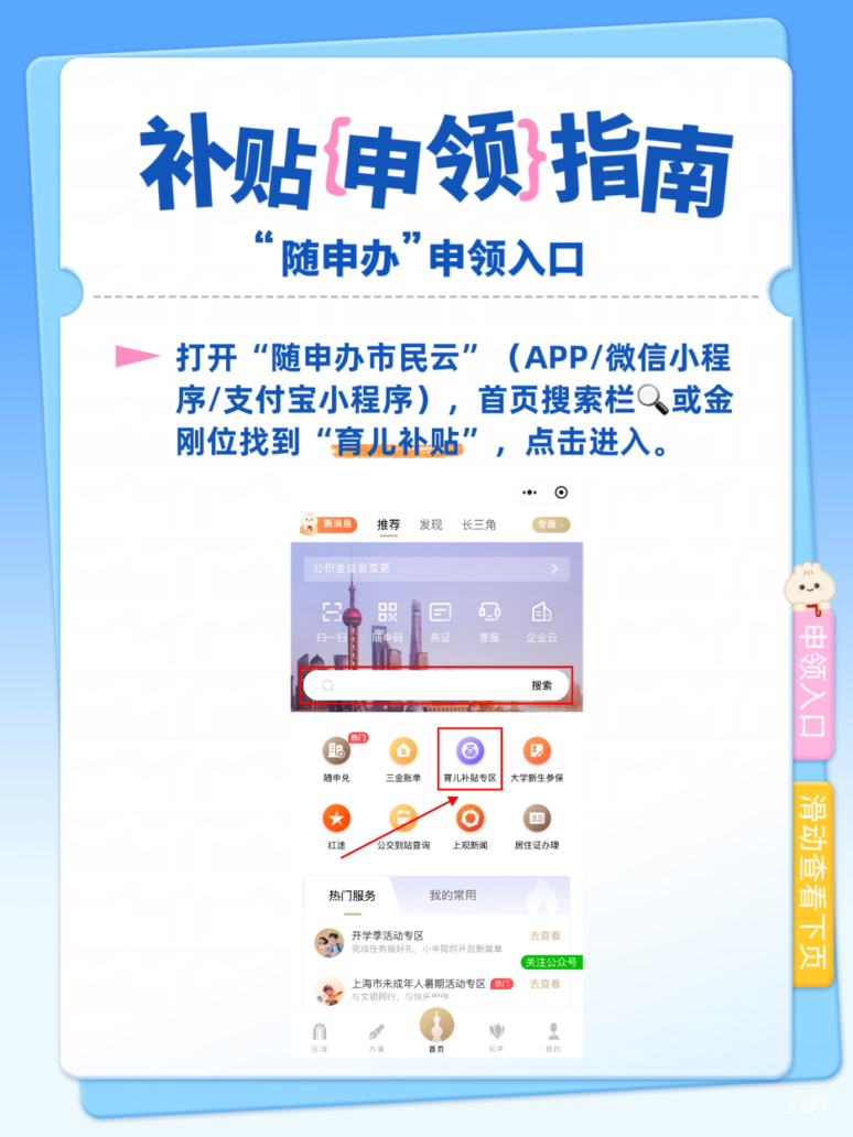 育儿补贴申领正式全面开放！相关资料 6