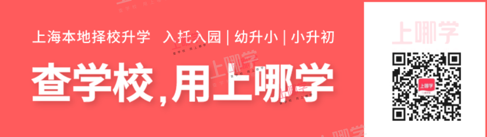 双轨制双通道！上海这所民办小学开始2022咨询了！附学费信息+招生范围+开放日预约！相关资料