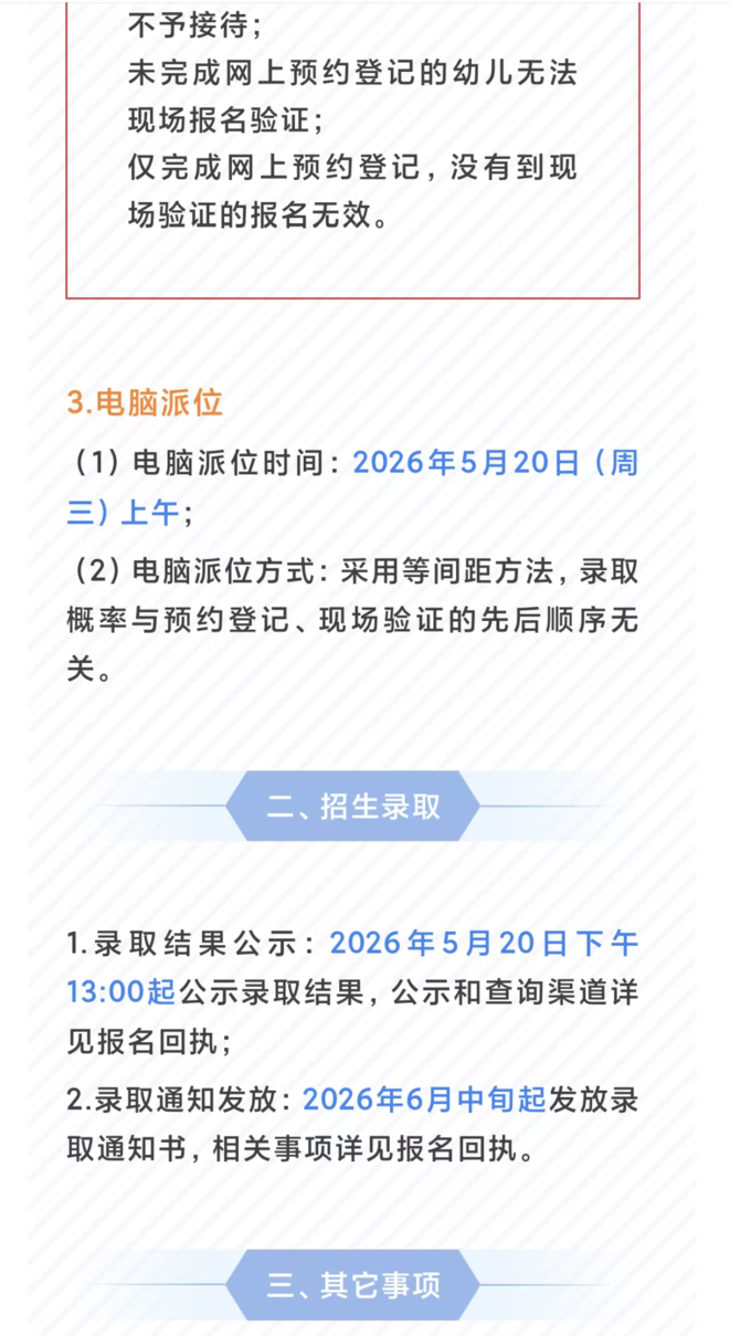 2026年长宁实验幼儿园托班招生简章！相关资料 4