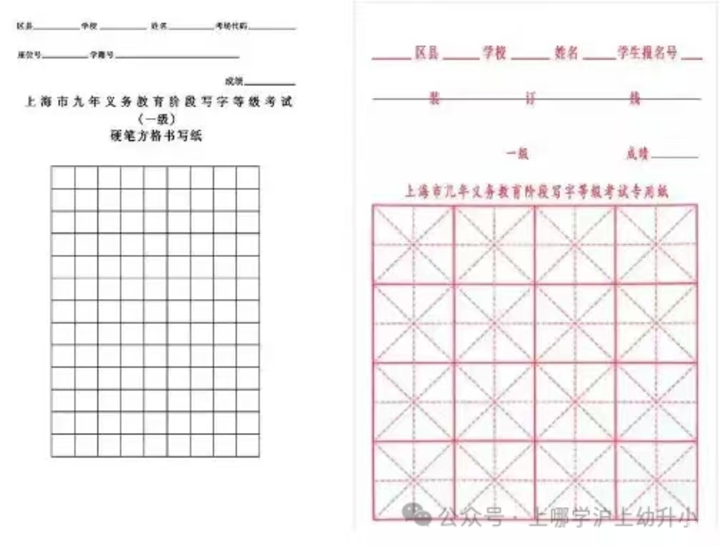 多区家长分享，上海写字等级考取消！不要掉以轻心，写字规整度非常重要！相关资料 15