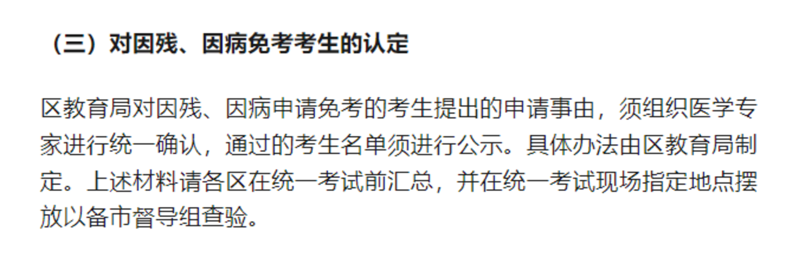 2026年上海中考体育标准来了！相关资料 15