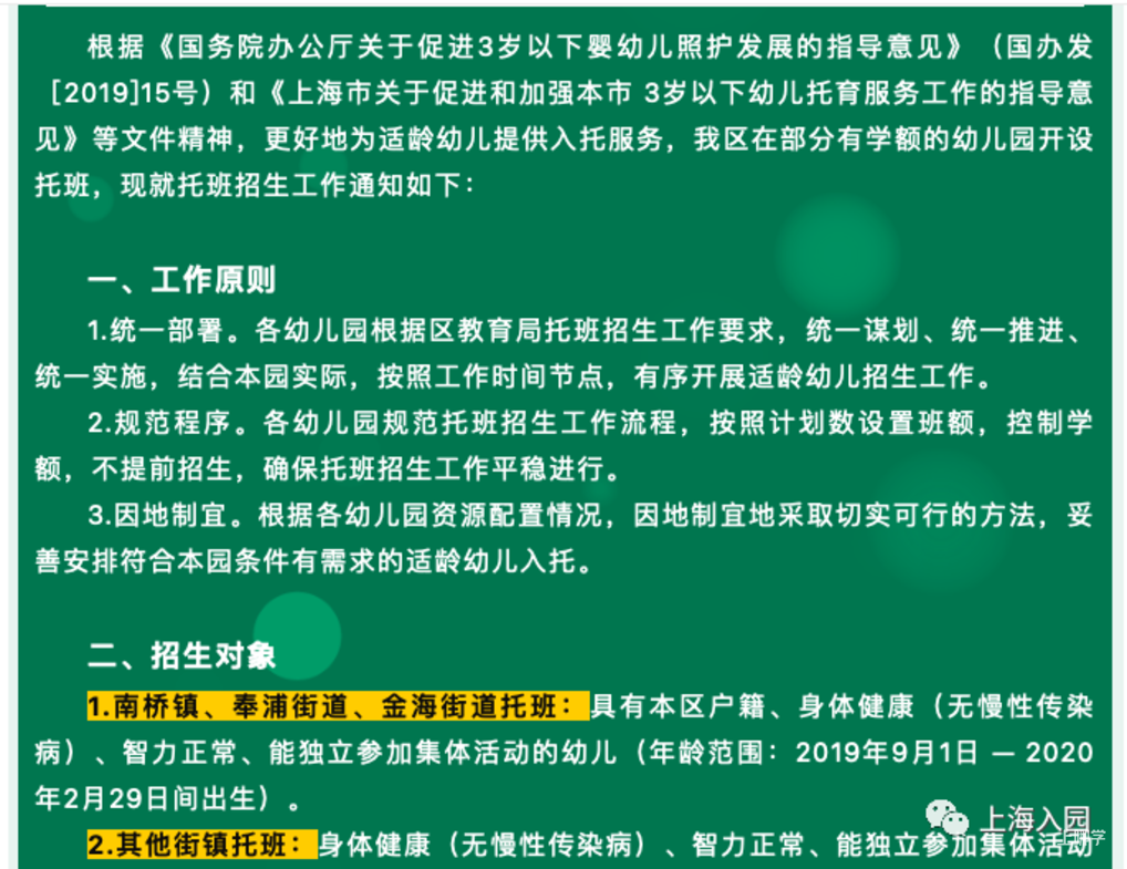 招生严格！上海这一区发布2022入托政策！部分街道需本区户籍！其他街道需父母一方有房或满120积分！附上海16区入托攻略～相关资料