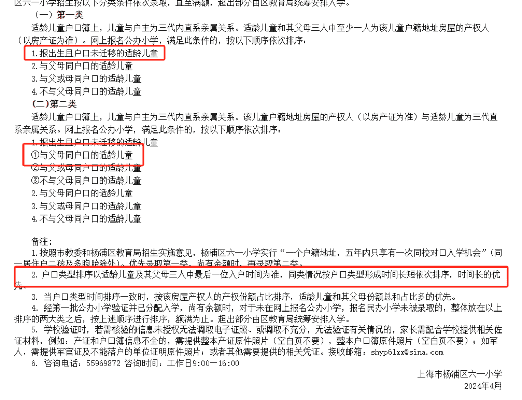2024年上海109所公办小学发布超额预警，部分校明确摇民办未中直接统筹！相关资料 40