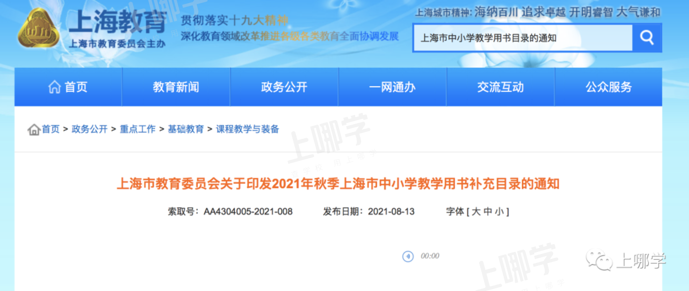 严格规定！上海市教委：义务教育阶段不得使用境外教材！中小学教学用书明确补充目录！相关资料