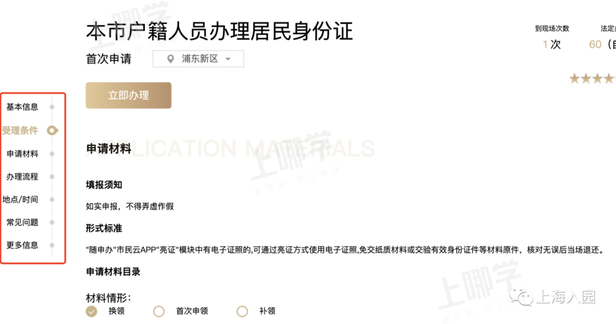 重大利好！上海部分儿童这个证件办理有大变化！首次申领免费！16岁以下仅发5年有效期！相关资料 2
