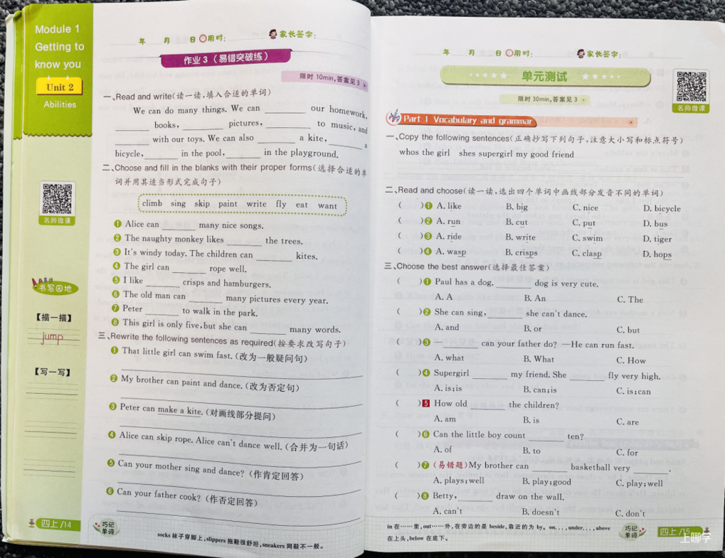 开学啦！新学期预习+练习+复习小学教辅这一套就够！相关资料 17