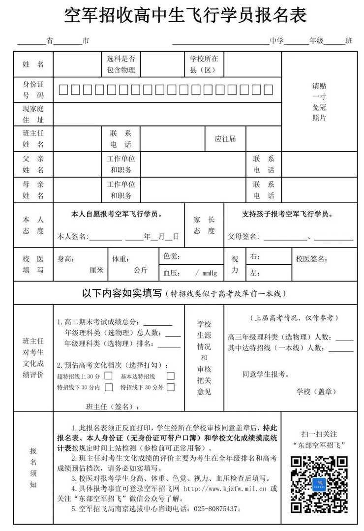 高招｜2027年空军招飞（上海地区）初选工作将于10月18日进行相关资料 3